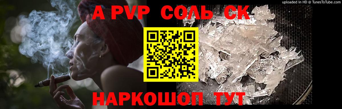 Alpha-PVP Соль  APVP Соль  Кушва  A PVP Соль  хочу   Вход с VPN 