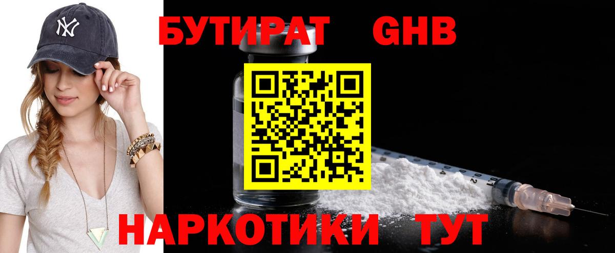 Кушва  БУТИРАТ оксибутират  Вход с VPN 