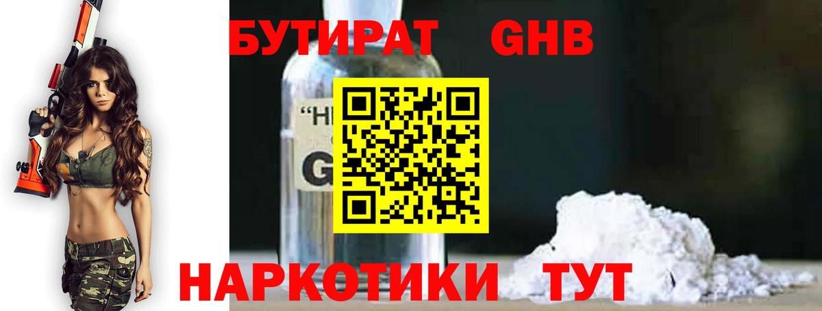 БУТИРАТ жидкий экстази Кушва