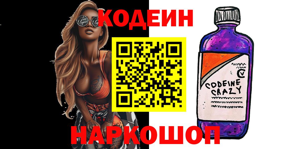 Кодеиновый сироп Lean напиток Lean (лин) Кушва