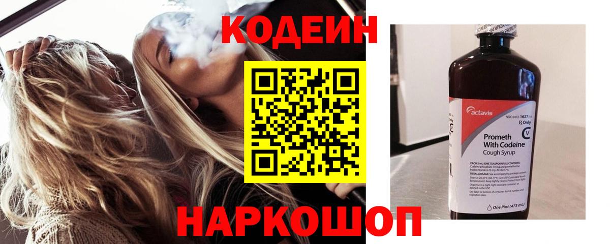 Кодеин Purple Drank  Вход с VPN  Кушва 