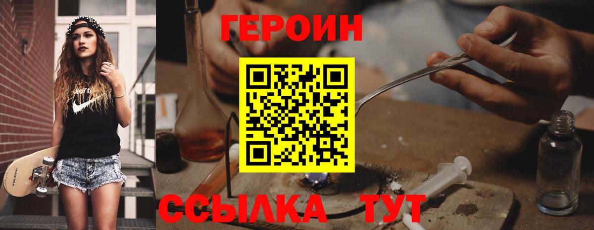 ГЕРОИН хмурый Кушва