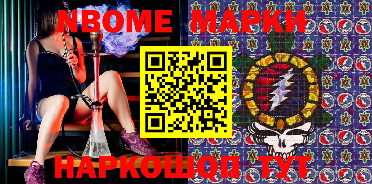 Марки 25I-NBOMe 1500мкг Кушва